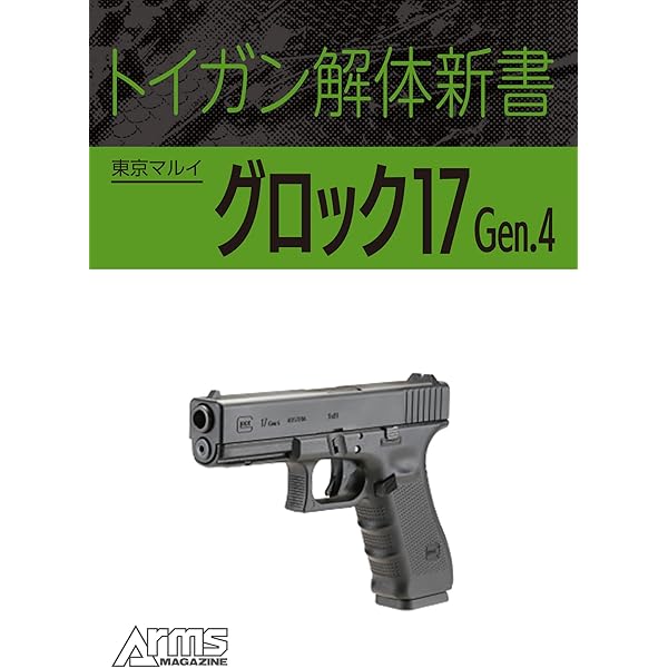 トイガン解体新書 東京マルイ次世代電動ガンMP5A5 トイガン解体新書