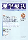 理学療法 2007年12月号
