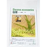 和巧 ジオラマアクセサリーシリーズ 雑草、ツタ