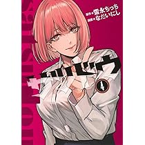 【6月新刊】澱の中 1 暴力万歳 1 Amazon.co.jp: 暴力万歳(1) (ヤンマガKCスペシャル) : 河本