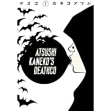 デスコ 1 (ビームコミックス)