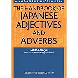 The Handbook of Japanese Adjectives and Adverbs