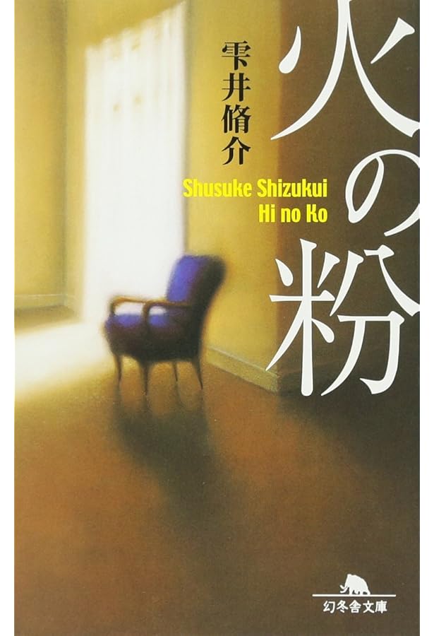 Closed Note クローズド・ノート スタンダード・エディション('07… クローズド・ノート | 雫井 脩介 |本 | 通販 | Amazon