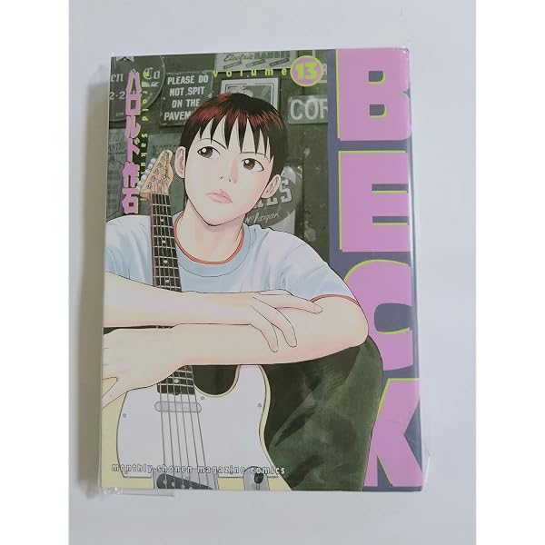 Amazon.co.jp: BECK 26 コユキ×ルシールフィギア付特別エディション