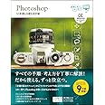 Photoshop 10年使える逆引き手帖【CC完全対応】[Mac & Windows対応] (ああしたい。こうしたい。)