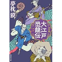 陰陽師 氷隠梅ノ巻 | 夢枕 獏 |本 | 通販 | Amazon