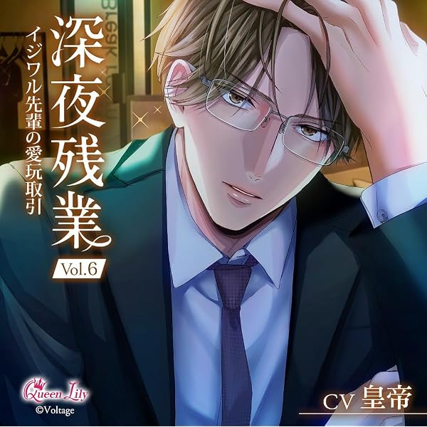 | 深夜残業 Vol.3 ~チャラ系後輩の片恋研修~(CV:冬ノ熊肉