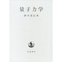 第3版 現代の量子力学(下)(物理学叢書, 113) | J.J.サクライ, J  