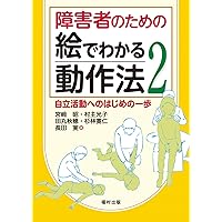 動作法ハンドブック・基礎編―初心者のための技法入門(改訂版