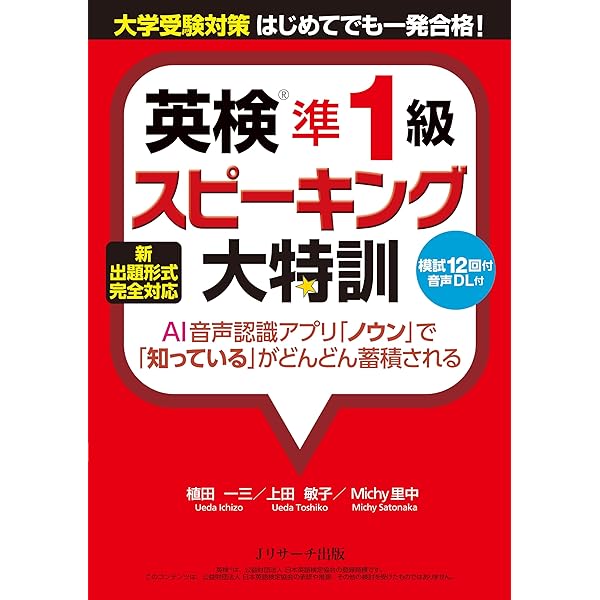 音声DL] 英検準1級面接・攻略ポイント20 英検面接・攻略ポイント