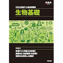 2026 共通テスト総合問題集 化学基礎 (河合塾SERIES) | 河合塾