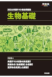 2026 共通テスト総合問題集 化学基礎 (河合塾SERIES) | 河合塾化学科