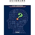 認知行動療法事典