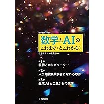 続　人間行動からみた数学 インフォメーション | math channel magazine