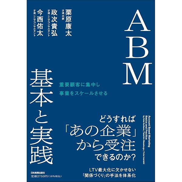ABC/ABM実践ガイドブック: 営業力向上・プロセス改善を実現する | 松川