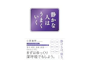 静かな人はうまくいく