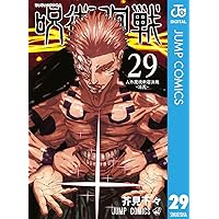 Amazon.co.jp: 呪術廻戦 27 (ジャンプコミックスDIGITAL) eBook : 芥見