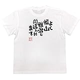 [俺流総本家] おもしろ tシャツ の 【よく福山雅治と間違われます】 面白いtシャツ tシャツ メンズ 半袖 長袖 白 黒