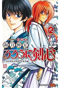 全巻初版＆全巻新品未開封 るろうに剣心 完全版 1〜22 全巻セット るろ剣 るろうに剣心 完全版 全22巻 完結セット (ジャンプ・コミックス) | 和