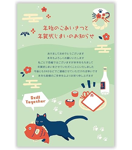 Amazon | 年賀状じまいハガキ 10枚 切手付き官製はがき アルファ