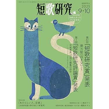 短歌研究　まとめ売り 短歌研究 2022年7月 - メルカリ