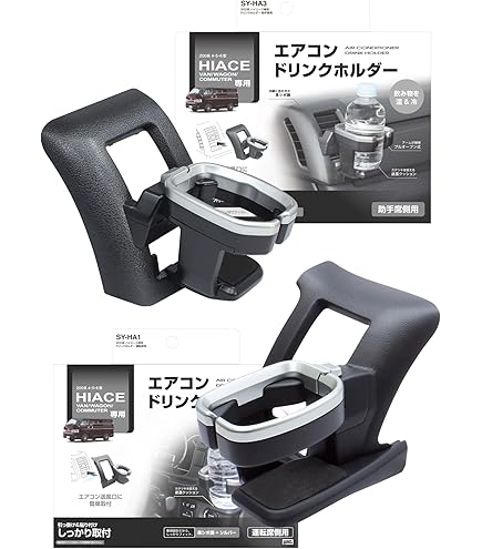 Amazon | 【3点セット】 ヤック 200系 ハイエース専用 ドリンク