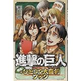 進撃の巨人 悔いなき選択 2 Kcデラックス 駿河 ヒカル 砂阿久 雁 ニトロプラス 進撃の巨人 製作委員会 諫山 創 本 通販 Amazon