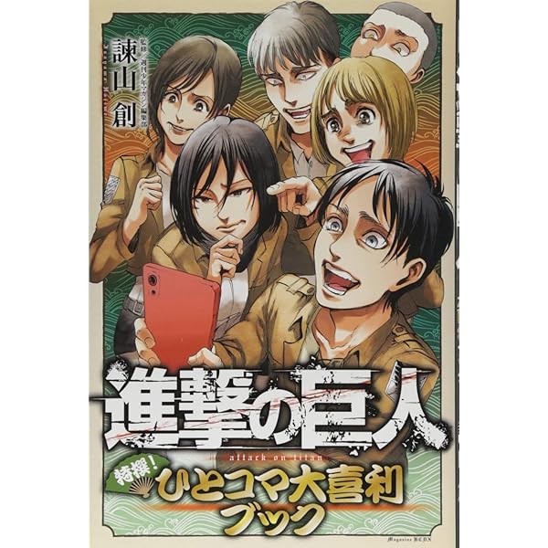 進撃の巨人 TVアニメシナリオ集 上下巻セット 進撃の巨人TVアニメシナリオ集 上 (KCデラックス) | 小林 靖子, 瀬古