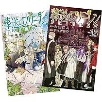 Amazon.co.jp: 葬送のフリーレン 最新刊 1~14巻 全巻 セット : おもちゃ