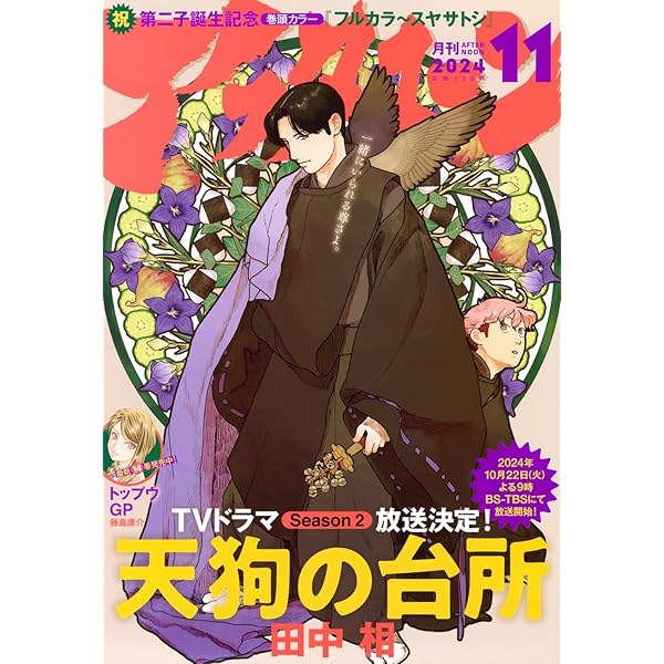 Amazon.co.jp: アフタヌーン (2024年09月号) : 本