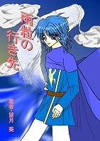 雨粒の行き先
