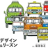 Design & Reason (通常仕様)