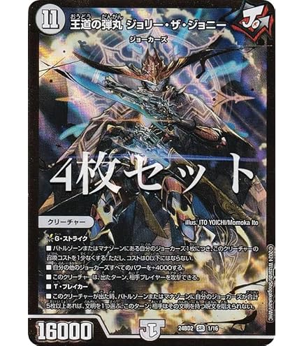 弾丸ジョニー 構築済みデッキ 40枚スリーブ付き DM24-BD2 デュエル・マスターズTCG ドリーム英雄譚デッキ