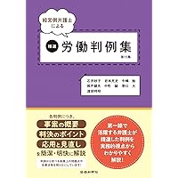 年間労働判例命令要旨集  平成２３年版 /労務行政/労務行政研究所（単行本） 2025年版 年間労働判例命令要旨集 | 労務行政研究所 |本 | 通販