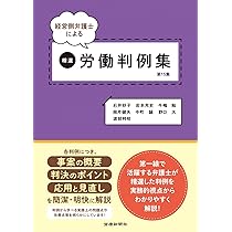 2025年版 年間労働判例命令要旨集 | 労務行政研究所 |本 | 通販