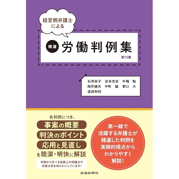 2025年版 年間労働判例命令要旨集 | 労務行政研究所 |本 | 通販 | Amazon