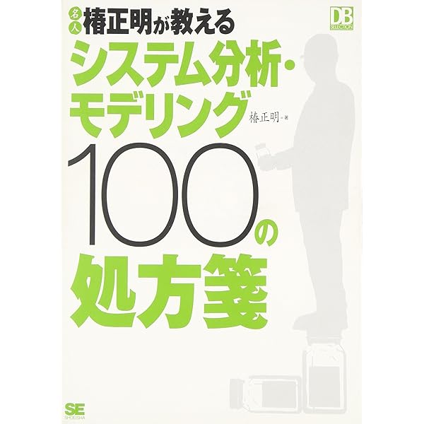 データ中心システムの概念データモデル | 椿 正明 |本 | 通販