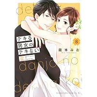 復縁なんていたしません！ 4 (ラブコフレコミックス) | 竹輪つぼみ |本