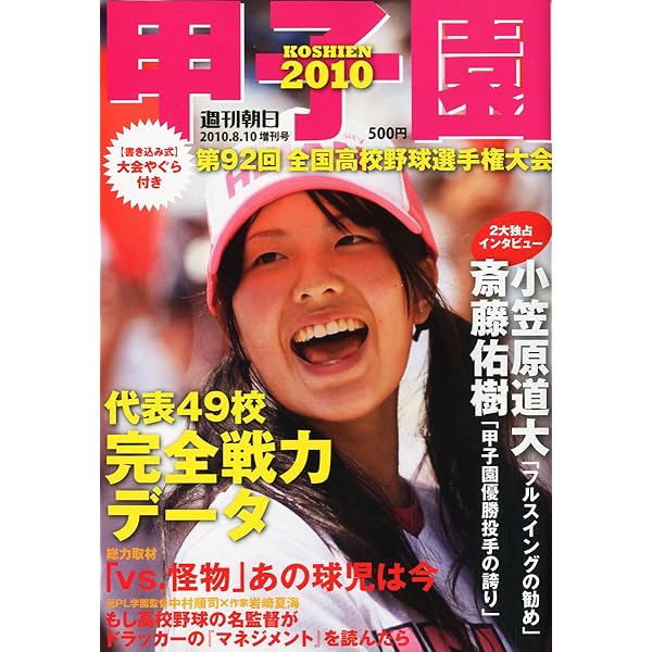週間朝日　甲子園　2013 週刊朝日増刊 甲子園2013 2013年 8/15号 [雑誌] |本 | 通販 | Amazon