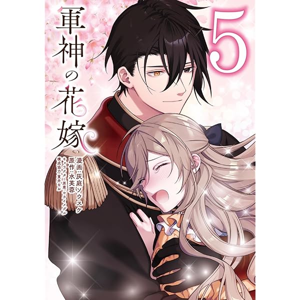 軍神の花嫁 4 軍神の花嫁4 | 軍神の花嫁 | 書籍情報 | メディアワークス文庫
