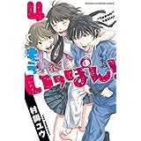 もういっぽん！【電子特別版】　４ (少年チャンピオン・コミックス)