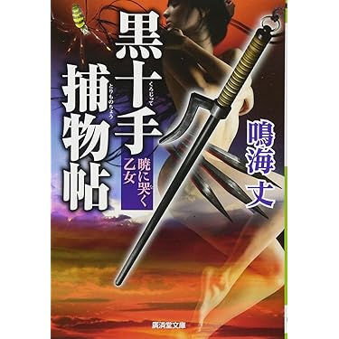 【初版】武蔵奇巌城　光坂雅志　廣済堂出版 200X年 翔＆占い解体 (堂本光一＆堂本剛 W堂本幻の初映画