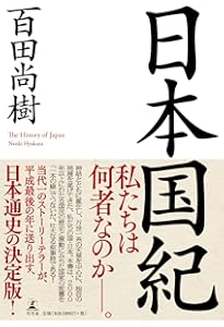 全体主義と闘った男 河合栄治郎 | 湯浅 博 |本 | 通販 | Amazon