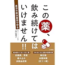 山医者の毒にもクスリにもならない話（単行本） 山医者の毒にもクスリにもならない話 見川鯛山 米倉万美 廃盤