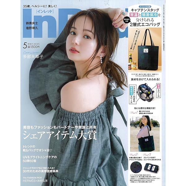 InRed Love  2013    インレッド 2013年10月号｜InRed（インレッド）│宝島社の通販 宝島チャンネル