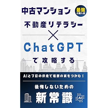 Amazon.co.jp 売れ筋ランキング: 家の売買 の中で最も人気のある