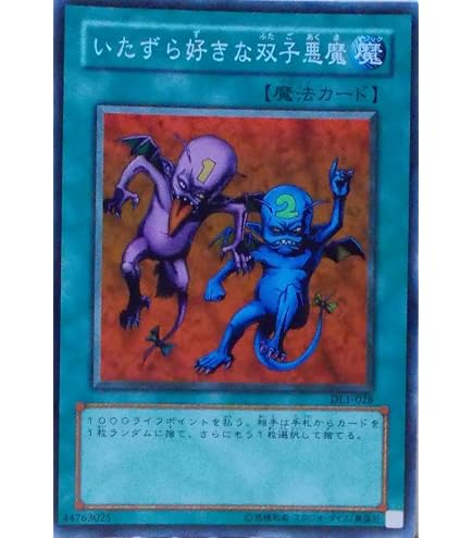 Amazon.co.jp: 【遊戯王】 いたずら好きな双子悪魔 (ｽｰﾊﾟｰ) [DL1-28