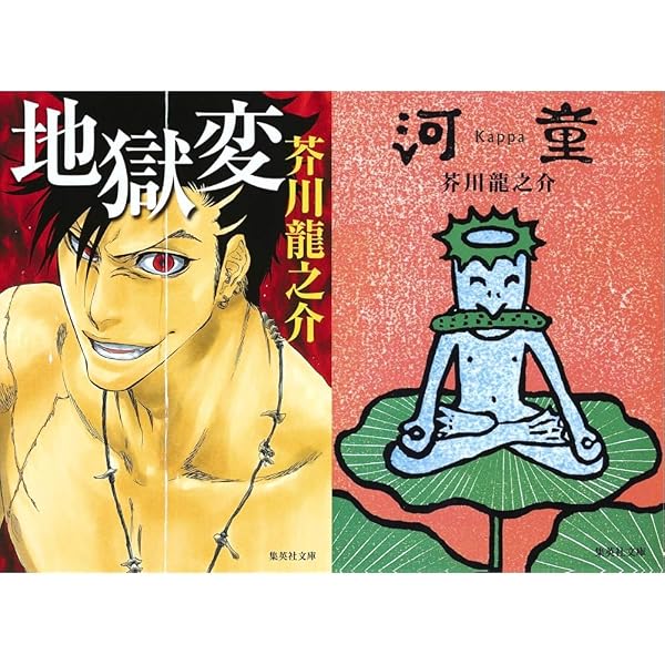 河童 (新潮CD) | 芥川 龍之介 |本 | 通販 | Amazon