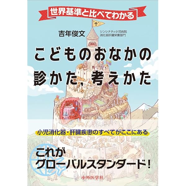 小児救命救急・ICUピックアップ⑨輸液療法 | 日本小児集中治療研究会