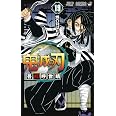 鬼滅の刃 19 (ジャンプコミックス)